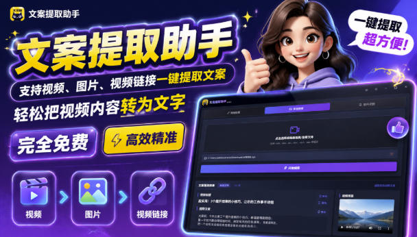 文案提取工具来了，支持图片、音频、视频，快速转为txt，完全免费-KJ分享