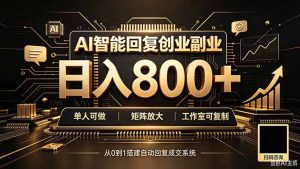 全自动AI挂机创业|个人副业→工作室全链路扶持-KJ分享