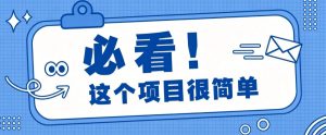 淘宝闪购一单20元,不用雄厚账号基础,不用复杂运营技巧,新手小白也能直接入局。-KJ分享
