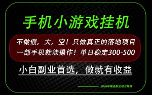 这才是真正可落地项目!每天十几分钟就够了,轻松日入500+,长期稳定可做!-KJ分享