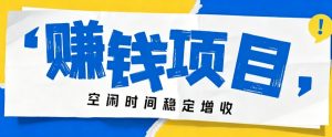 零成本豆包搬砖项目，普通人利用空闲时间就能做，轻松月收益3000+【可批量操作】-KJ分享