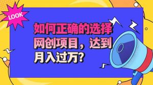 选择大于努力！选对项目才能实现月入过万，才能避免成为绿油油的韭菜-KJ分享