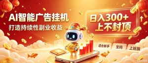 告别手动干活！AI自动化，解锁线上被动收益-KJ分享