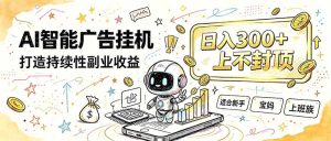 番茄小说智能挂机,最近我自己在跑的副业小项目。-KJ分享