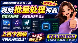 视频批量加封面,把封面添加到视频第一帧,不用剪辑软件批量添加-KJ分享