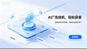 AI 智能广告挂机｜日入 300 + 上不封顶，新手宝妈上班族的新副业-KJ分享