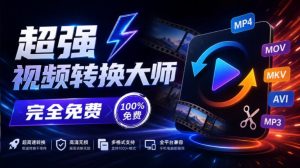 超强本地工具箱来了!内置屏幕录制、音视频切割合并、视频压缩提取等,永久免费蝌蚪视频转换大师-KJ分享