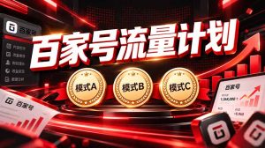 2026王炸项目，7天成功起号｜收益0→单日三位数，月入5VV。新手、老手都能做-KJ分享