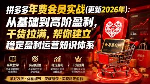 拼多多年费会员实战(更新0923-KJ分享