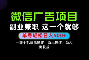 错过就亏大了！一部手机也能轻松日入500+，每天十几分钟就够了，长期稳定可做的手机副业!【揭秘】-KJ分享