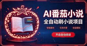 轻资产 AI 自动化项目，全天自动运行-KJ分享