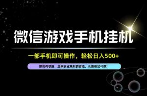 居家，副业，兼职，这一个就够了，一部手机就能操作，单日500左右，长期稳定可做！-KJ分享