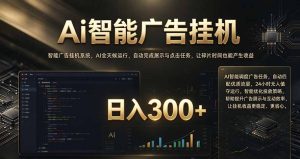 闲置设备别闲置，AI 广告自动化任务，看懂少走弯路-KJ分享