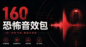 宝藏音效素材合集!160个烘托气氛的恐怖电影音效素材,全部中文分类Cinematic Horror Sound Effects-KJ分享